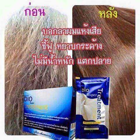 ทรีทเม้นท์ไบโอ-สีน้ำเงิน-1-กล่อง-24-ซอง-ไบโอซอง-กรีนไบโอ-ทรีทเม้นท์ผม-bio-ซองสีน้ำเงิน-หมักผม-ครีมหมักผม