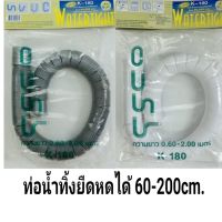 ( PRO+++ ) โปรแน่น.. ท่อน้ำทิ้งอ่างล้างจานสีขาว-เทาดำ ยาว 2 เมตร ท่อน้ำทิ้งอเนกประสงค์ ท่อยืดหด 2เมตร ราคาสุดคุ้ม อ่าง ล้าง จาน ซิงค์ ล้าง จาน ที่ ล้าง จาน อ่าง ล้าง จาน ส แตน เล ส