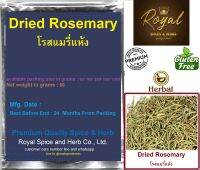 Dried Rosemary , 50 grams to 1000 grams , โรสแมรี่แห้ง