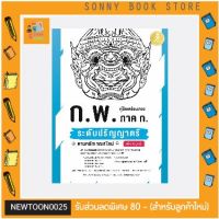 A -? หนังสือเตรียมสอบ ก.พ. 65 ภาค ก? หนังสือ คู่มือเตรียมสอบ ก.พ. ภาค ก. ระดับปริญญาตรี ตามหลักเกณฑ์ใหม่ ฉบับสมบ