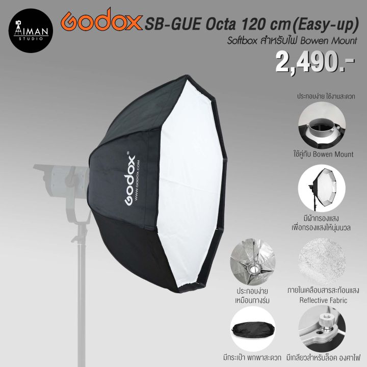ตัวกรองแสง Godox SB-GUE Octa Softbox (Easy up) ขนาด 120 ซม.