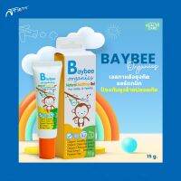 BAYBEE เจลทาหลังยุงกัด ออร์แกนิค เด็กใช้ได้ อ่อนโยน  15 g