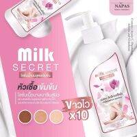 BD721 : Milk secret นมหอม ซีเคร็ทบอดี้โลชั่นมอบผิวขาวกระจ่างใส เนียนนุ่มน่าสัมผัส