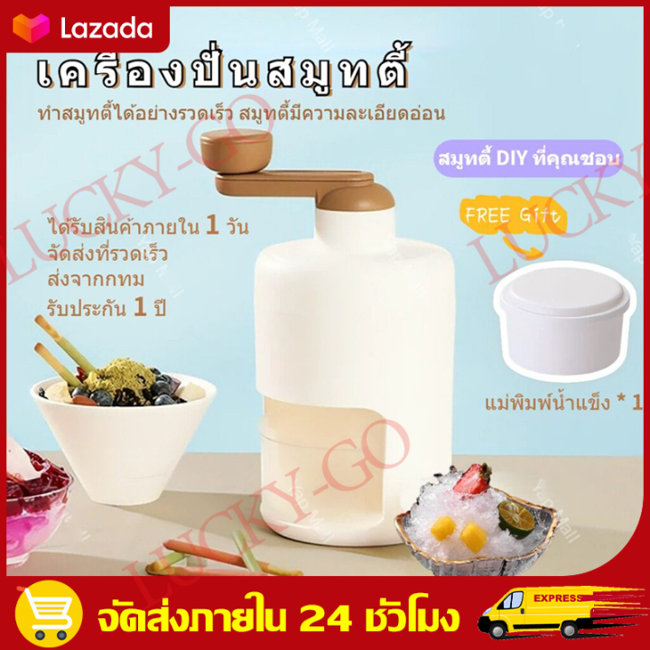 จัดส่งฟรี-เครื่องทำน้ำแข็งใส-เครื่องปั่นน้ำแข็ง-เครื่องทำสมูทตี้ด้วยมือ-ทำขนมน้ำแข็งใสได้หลากหลาย-เครื่องทำบิงซู-เกล็ดหิมะ