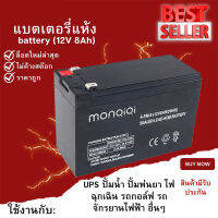 แบตเตอรี่แห้งMBLL  12V 8AH แบตเตอรีแห้ง เครื่องสำรองไฟ UPS ไฟฉุกเฉิน เครื่องมือเกษตร สินค้ามีประกัน