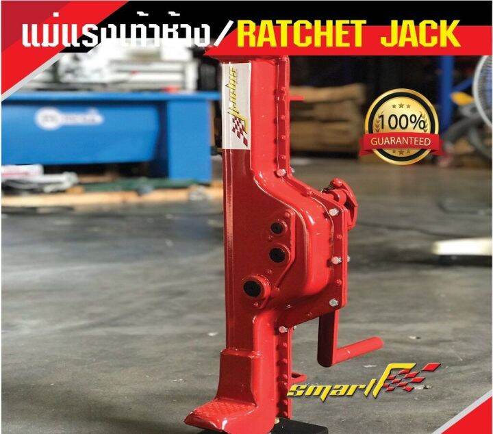 smart-tec-แม่แรงเท้าช้าง-5t-ratchet-jack-รุ่นrj-5t-รับประกันสินค้า6-เดือน