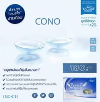 คอนแทคเลนส์ Angelzone เลนส์ใส  Clearlens Angelzone คอนแทคเลนส์ angelzone 14.2 Angel zone Contactlens