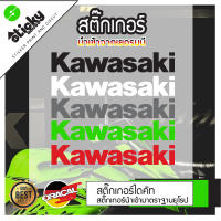 sticker สติกเกอร์  งานไดคัท ลาย Kawasaki สติกเกอร์ติดได้ทุกที่ สติกเกอร์ติดข้างรถ