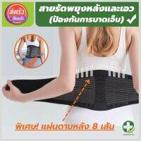 (พร้อมส่ง) ที่รัดเอวแกปวด เข็มขัดพยุงเอว ที่บล็อคหลัง สายรัดเอวลดปวด back support รุ่นใหม่ล่าสุดมีแผ่นดามหลัง ใช้คาดเอวช่วยบล็อกหลังพยุงหลังและเอวเวลายกของ หรือนั่งทำงานนานๆแก้หลังค่อม ลดการปวดหลังแกปวดหลังใส่ใด้ทั้งผู้ชายและผู้หญิง รับประกันสินค้า store