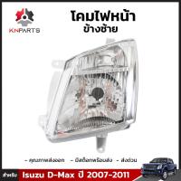 โคมไฟหน้า ข้างซ้าย สำหรับ Isuzu D-Max ปี 2007-2011