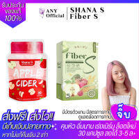 ?มีของแถม! แท้! ส่งฟรี! เซตคู่ ShanaS+FiberS ชาน่าเอส ไฟเบอร์เอส บอสหนุ่ม การเผาผลาญไขมัน