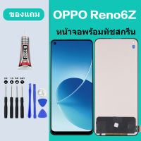 หน้าจอ LCD OPPO RENO6Z 5G ออปโป้ RENO 6Z-5G หน้าจอ Reno 6z (5G)