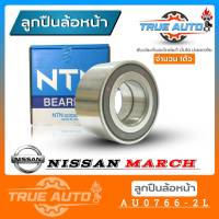 ลูกปืนล้อหน้า NISSAN March Almera มาร์ช , อัลมิร่า ยี่ห้อ NTN ( รหัส. AU0766-2L ) 1ลูก