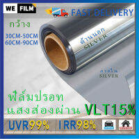 Silver ฟิล์มติดกระจก ฟิล์มติดกระจกทางเดียว ปกป้องความเป็นส่วนตัวสำหรับบ้าน