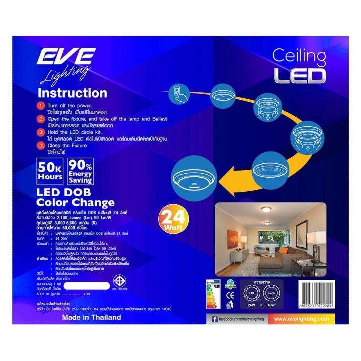 หลอด-led-eve-ceiling-dob-24-วัตต์-daylight-coolwhite-warmwhite-ส่งเร็วส่งไว-มีเก็บเงินปลายทาง