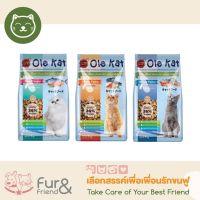 Ole Kat อาหารแมว โอเล่ แคท บรรจุ 1 Kg. ราคาถูก 47.- บาท เท่านั้น