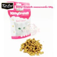 Kitty crunch ขนมแมว กรุบกรอบ รสเนื้อ 60กรัม 1 ถุง