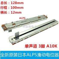 Original/ 2022 ∈ Original ญี่ปุ่น ALPS Mixer เลื่อน Potentiometer ความยาวรวม128มม. จังหวะ100มม. 10KA เดี่ยว3ฟุต