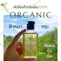 Miss CoCo เซรั่มหัวไชเท้า Organic Radish ผลิตภัณฑ์จากหัวไชเท้า 100% ใช้เพียง 1-2 หยด เช็ดฝ้าหน้า (( 1 ขวด แค่ 290.-)