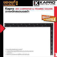 Kapro 305 Carpenter &amp; Framing Square ฉากเหล็ก ยังได้รับการรับรอง 90° เพื่อความแม่นยำที่เชื่อถือได้