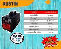 [[ส่งฟรี ไม่ต้องใส่โค้ด]]ตู้เชื่อมAUSTINรุ่น CUT40- แท้100% เครื่องเชื่อม ตู้เชื่อม MIG ไม่ใช้แก๊ส