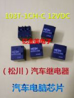 103t-1ch-C 12vdc 103t-1ch-V 12vdc รีเลย์รถยนต์10-Pin