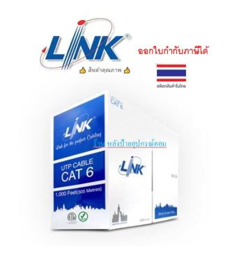 LINK สายแลน CAT6 UTP ULTRA w/CROSS FILLER 23 AWG, CMR, UL ยาว 305 เมตร (US-9116)