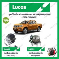 Lucas ลูกปืนล้อรถยนต์ ลูกปืนดุมล้อ Nissan Navara NP300 (2WD, 4WD) 2014 - ON (ABS) รับประกัน 1 ปี หรือ 50,000 KM จัดส่งฟรี