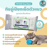 ทิชชู่เปียก ผ้าเปียกเช็ดตัวเเมวเเละลูกเเมว Petside Cat Wipes สูตรอ่อนโยนพิเศษ ใช้ได้ตั้งแต่แรกเกิด มี 24 แผ่น