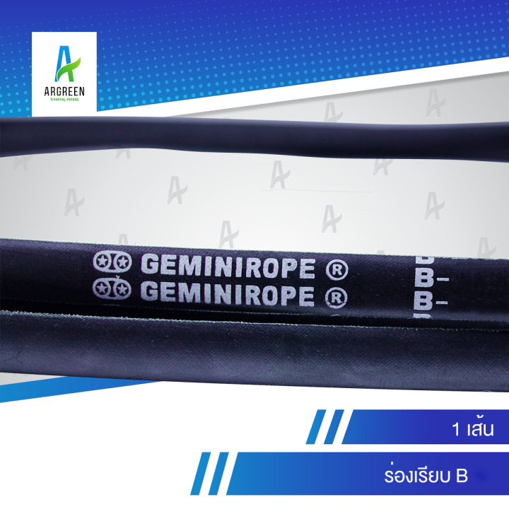 สายพาน 2 ดาว GEMINIROPE B 140 - 149 สายพาน สายพานใน สายพานร่องวี สายพาน ...