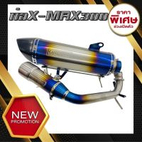 ท่อX-MAX 300 คอบอมบ์ใหญ่ อัดใยแก้วหนาพิเศษ คอไทเทเนี่ยมแท้ ท่อX-MAX 300งานคุณภาพ เกรดดีเยี่ยม เสียงดังลั่น มีรูน๊อตเซนเซอร์ ใส่ได้กับรถทุกปี