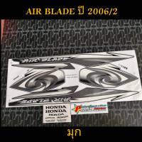 สติ๊กเกอร์ AIR BLADE ปี 2006 รุ่น 2 มุก