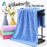 ผ้าเช็ดตัวนาโน 70x140 cm. ผ้าขนหนู ผ้าเช็ดตัว ลายกระต่าย skip นุ่ม หนาพิเศษ (605)