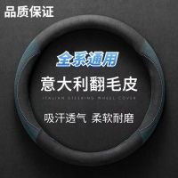 ★New★ Suede ultra-thin four-season universal steering wheel cover summer sweat-absorbing non-slip wear-resistant winter warm car handle cover