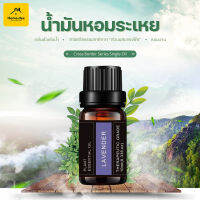 น้ำมันหอมระเหย กลิ่นหอมธรรมชาติ Essential Oil 100% ใช้คู่กับเครื่องพ่นไอน้ำ อโรม่า บริสุทธิ์ สารสกัดจากพืช 10 มล #B-001