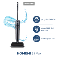 Homemi เครื่องล้างพื้น ดูดฝุ่น ถูพื้น Wet &amp; Dry Vacuum S1 Max แรงดูดสูง พื้นแห้งทันที ใช้ได้สูงสุด 1 ชม. รุ่น HM0007