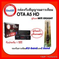 ✨✨BEST SELLER?? DeaSat กล่องรับสัญญาณดาวเทียม รุ่น OTA A5HD + USB Wifi IDeasatรับชมได้ 2 ระบบ (ทั้งระบบจานดาวเทียมและอินเตอร์เน็ต) ##ทีวี กล่องรับสัญญาน กล่องทีวี กล่องดิจิตัล รีโมท เครื่องบันทึก กล้องวงจรปิด จานดาวเทียม AV HDMI TV