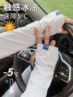 ﹍♠ Loose sleeve female man summer sun ice silk uv thin driving protective cuff