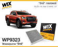 WIX กรองแอร์คาร์บอน ISUZU ALL NEW D-MAX ’2011-2019, 1.9 BLUE POWER, MU-X, COLORADO, TRAILBLAZER ’12, TRITON / PAJERO 15