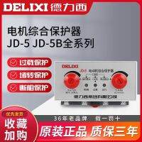 ✱♠ Delixi JD-5 motor 220V comprehensive protector 1-80A three-phase AC380V overload phase-deficit