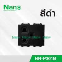 Nano เต้ารับ เต้ารับเดี่ยว มีกราวน์ ไม่มีกราวน์ NN-P301B , NN-P301W , NN-P302B , NN-P302W 16 แอมป์ 250 โวลท์ Classic Series ใช้ได้กับยี้ห้อพานาและช้างได้