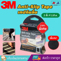 เทปกันลื่น 3m เทปติดกันลื่น 3m ชนิดม้วนสีดำ สำหรับงานภายนอก ขนาด 1 นิ้ว x 1.8 เมตร 3M Anti Slip Tape Black 1&amp;X180 Cm มีลักษณะหยาบ ช่วยป้องกันการลื่นไถล
