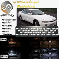 Mitsubishi Galant (MK7)  เซ็ตหลอดไฟ​ภายใน LED​ สว่าง ติดตั้งง่าย รับประกัน 1ปี ไฟเพดาน ส่องแผนที่ ประตู ขาว น้ำเงิน ส้ม 6000K