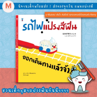 ✨ Marinshop ✨รถไฟแปรงสีฟัน ออกเดินทางแล้วจ้า! SC