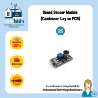 Arduino เซนเซอร์ตรวจจับเสียง Sound Sensor Module (Condenser Lay on PCB) LM393