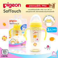 (10378) Pigeon SofTouch Pelistaltic PLUS ขวดนมเสมือนนมมารดา พร้อมหูจับ ขนาด 240 มล. ลาย Animals