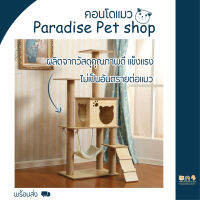 พร้อมส่ง คอนโดแมว ทำจากไม้ธรรมชาติ