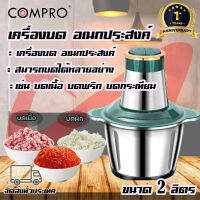 เครื่องบดสับอาหาร เครื่องปั่น เครื่องบดสับ เครื่องบดอาหาร เครื่องบดสแตนเลส(Stainless Steel Meat Grinder) เครื่องบดเนื้อ เครื่องบดสับ เครื่องบดหมู