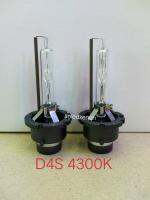 D4S 4300k 35w หลอด Xenon  สว่างทน ให้แสงสีเหลือง