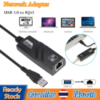 Network Adapter USB 3.0 to RJ45 Gigabit Ethernet Lan10/100/1000 Mbps แปลง USB3.0 เป็นสายแลน ไดรเวอร์ในตัว For PC A49